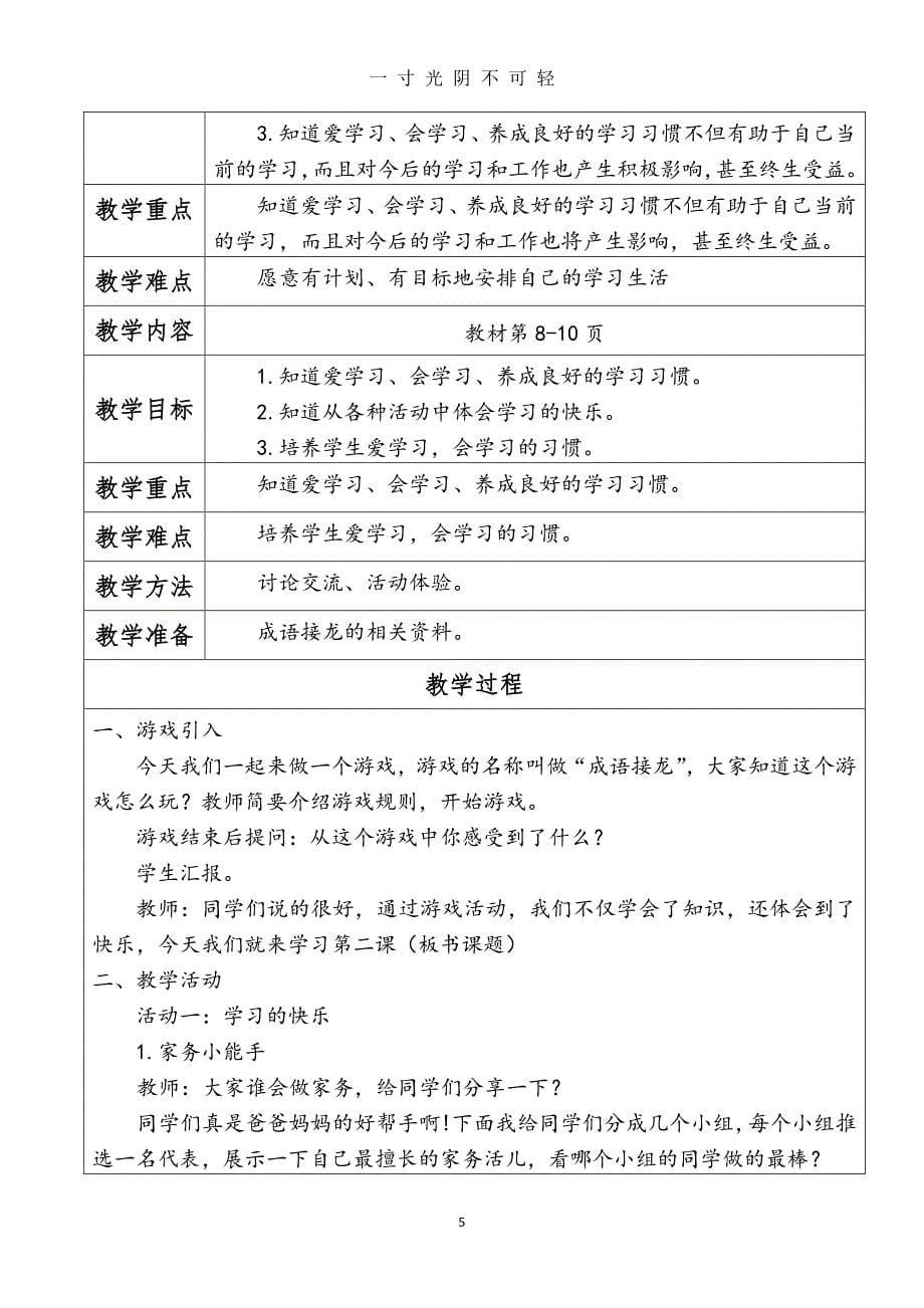 三年级上道德与法治教案（2020年8月整理）.pdf_第5页