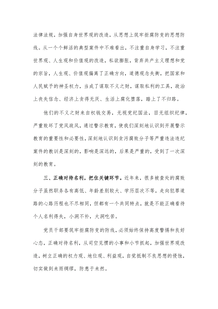 参观廉政基地培训心得体会二_第2页