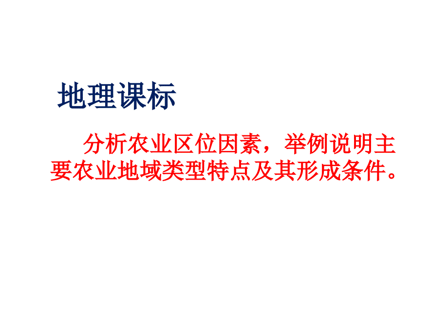 {农业与畜牧管理}某某某31农业的区位选择新人教版)_第1页