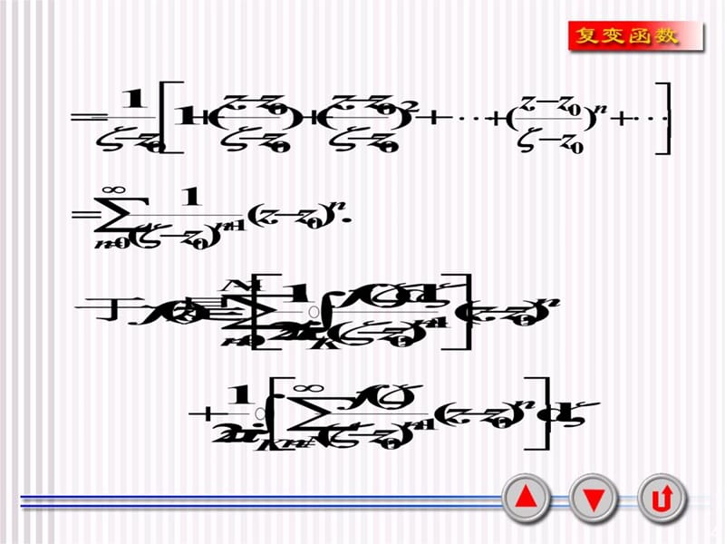 复变函数第四版4-3第三节 泰勒级数培训讲学_第4页