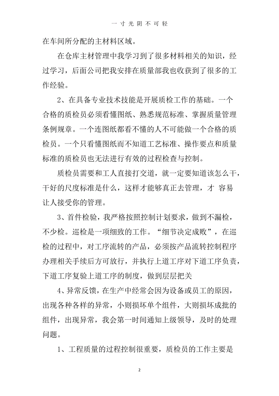 个人年度工作总结怎么写（2020年8月整理）.pdf_第2页