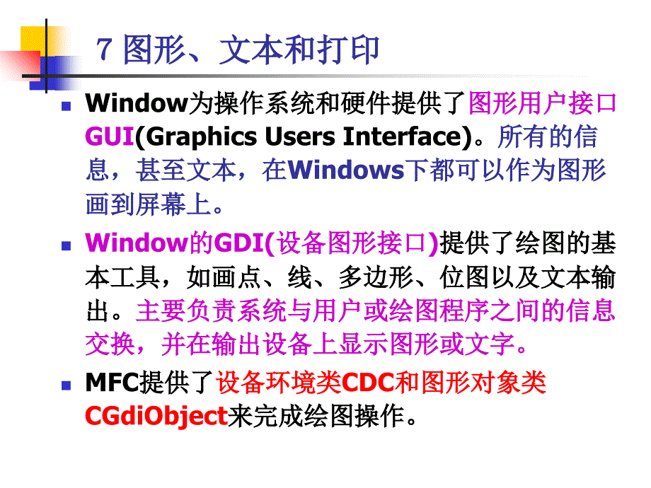 第7章图形、文本和打印课件_第2页