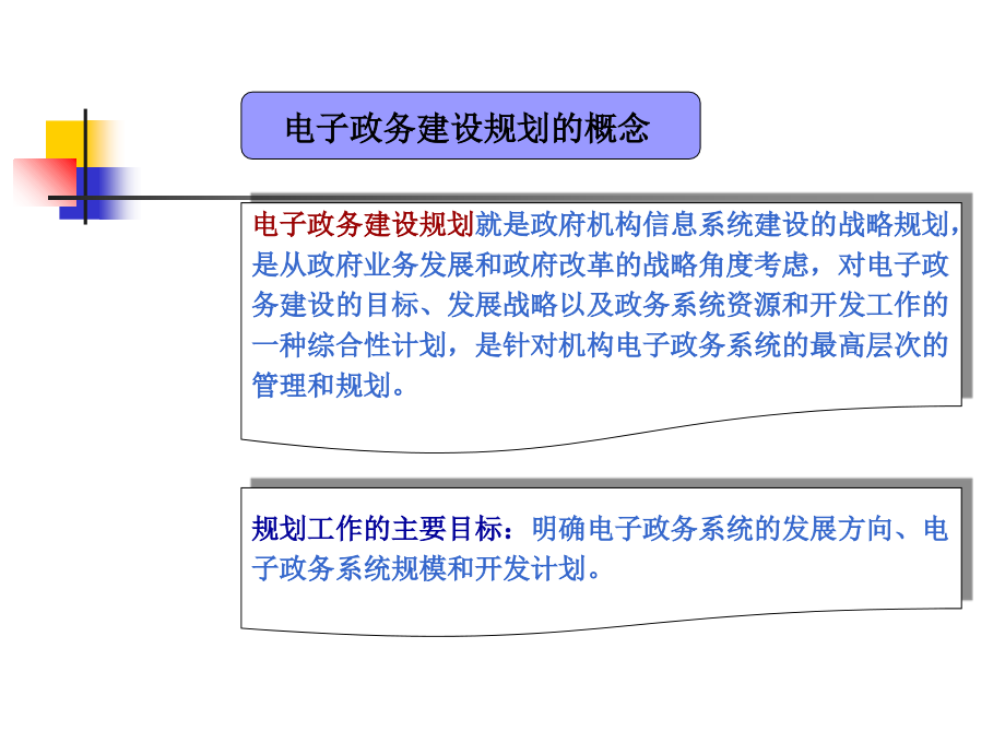 第六章电子政务系统的建设与管理幻灯片资料_第3页