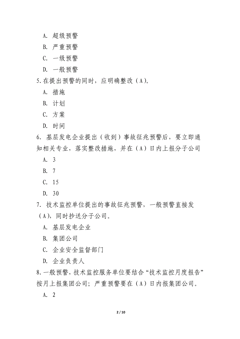 发电设备设施事故征兆管理指导意见试题库_第2页