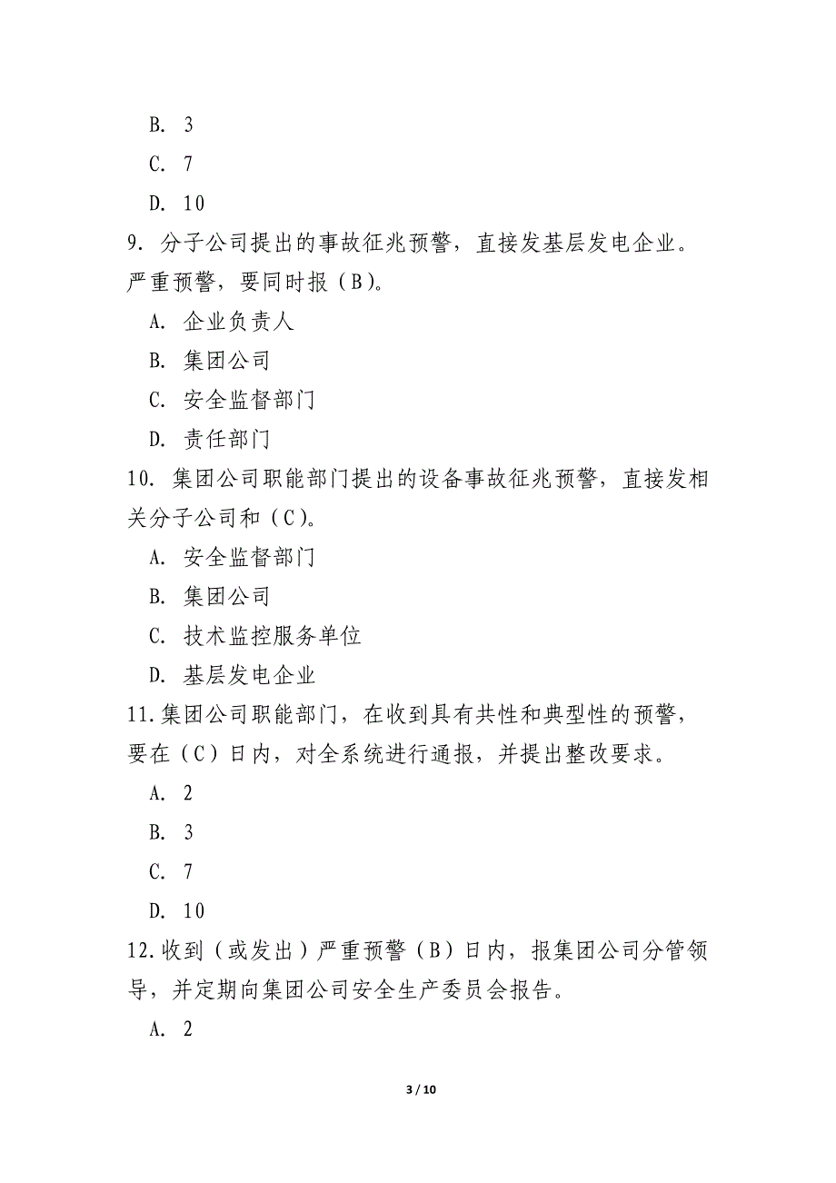 发电设备设施事故征兆管理指导意见试题库_第3页