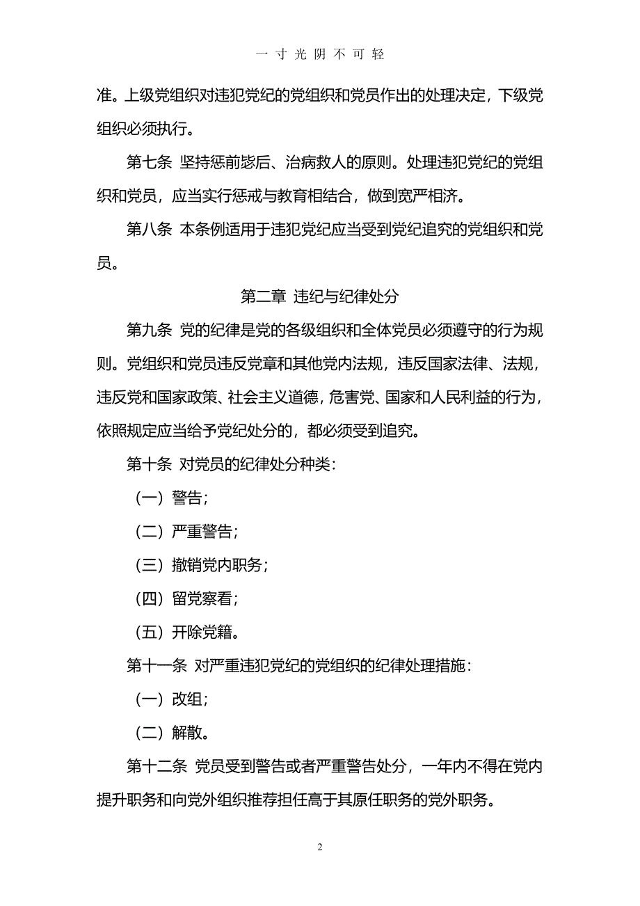 《中国共产党党内纪律处分条例》（2020年8月整理）.pdf_第2页