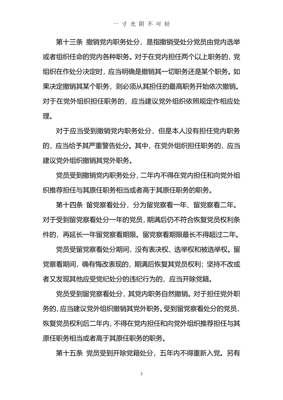《中国共产党党内纪律处分条例》（2020年8月整理）.pdf_第3页