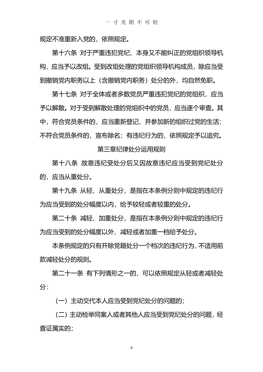 《中国共产党党内纪律处分条例》（2020年8月整理）.pdf_第4页