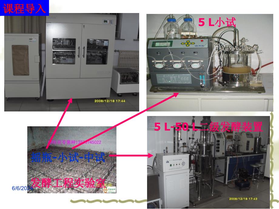 {酒类资料}第4章酒母扩培工艺_第3页