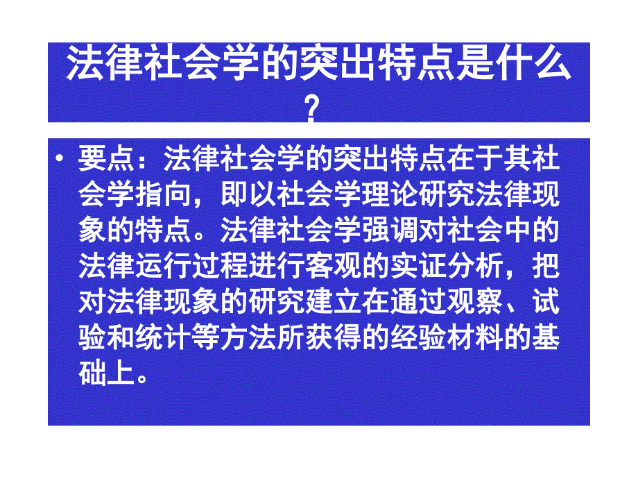 (2020年){合同法律法规}法律社会学复习串讲_第3页