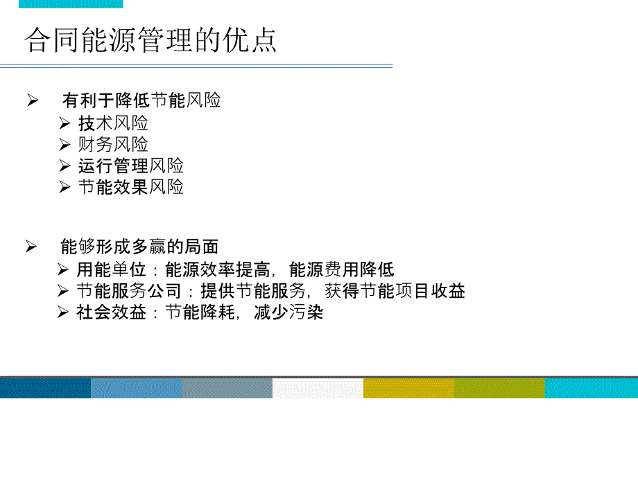 (2020年){合同制定方法}培训内容合同能源管理能改造与财政奖励政策_第4页