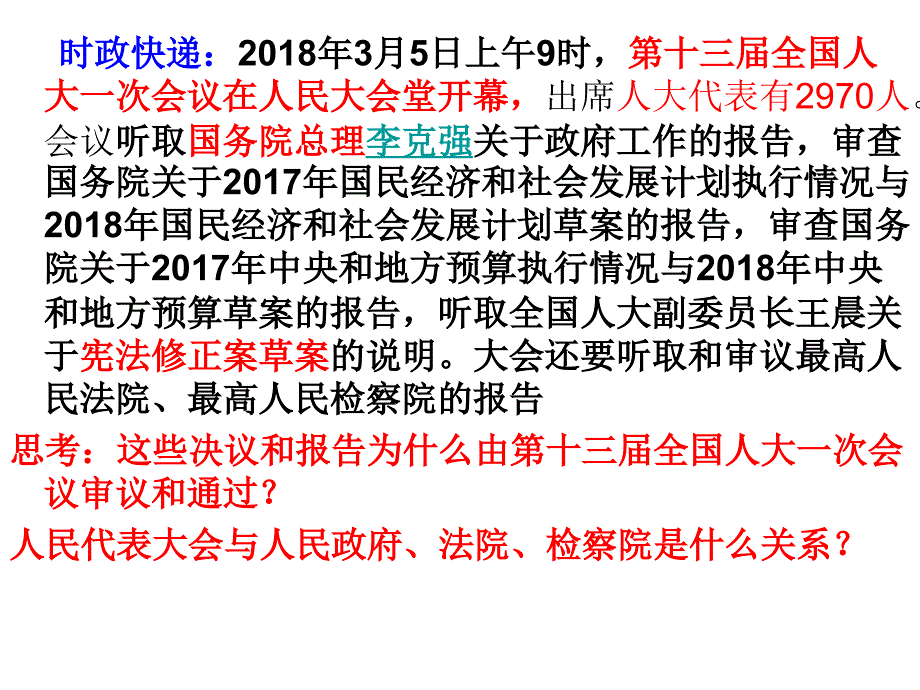 {企业管理制度}12宪法是治国安邦的总章程蒋修_第1页