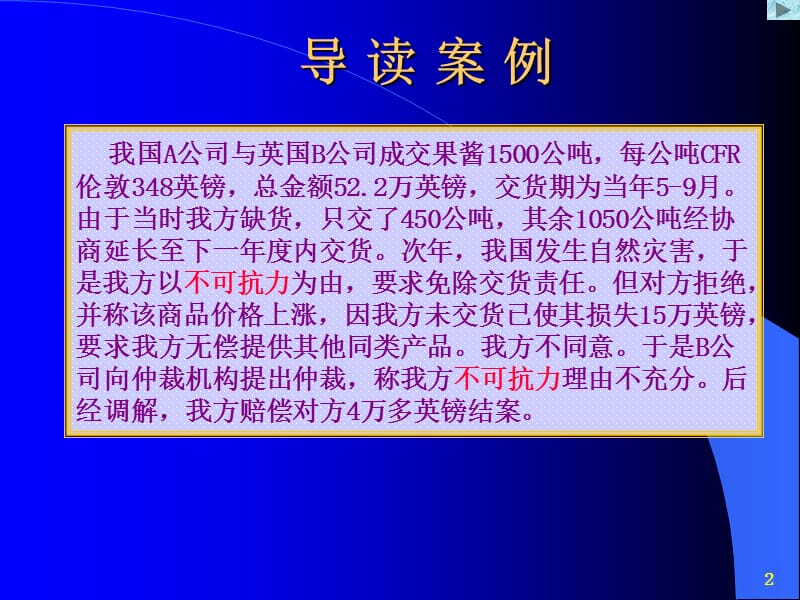 第六章合同其他条款不可抗力知识课件_第2页