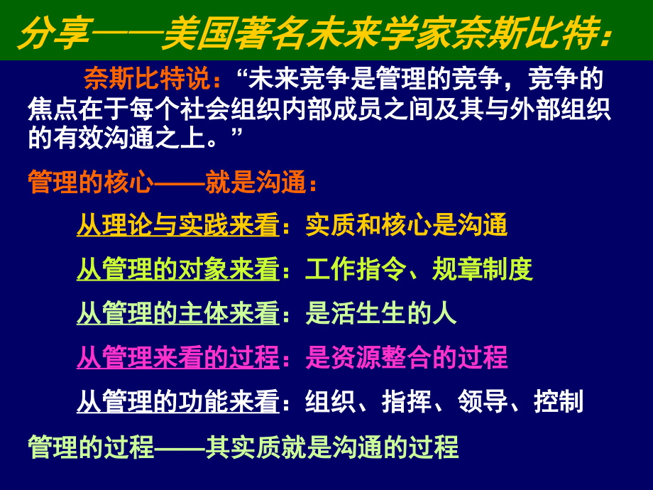 {企业管理咨询}某咨询公司教你高效沟通和冲突管理_第3页