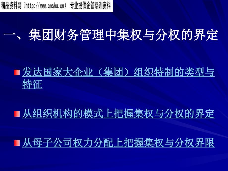 {医疗行业管理}医疗行业公司财务管理体制设计方案_第2页