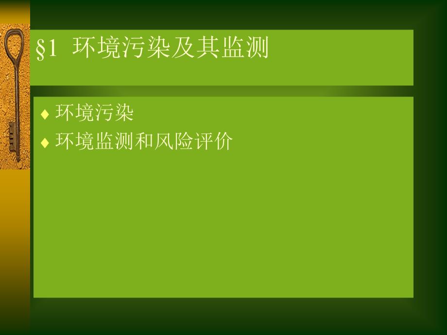 {能源化工管理}能源行业生态管理及生态监测_第2页