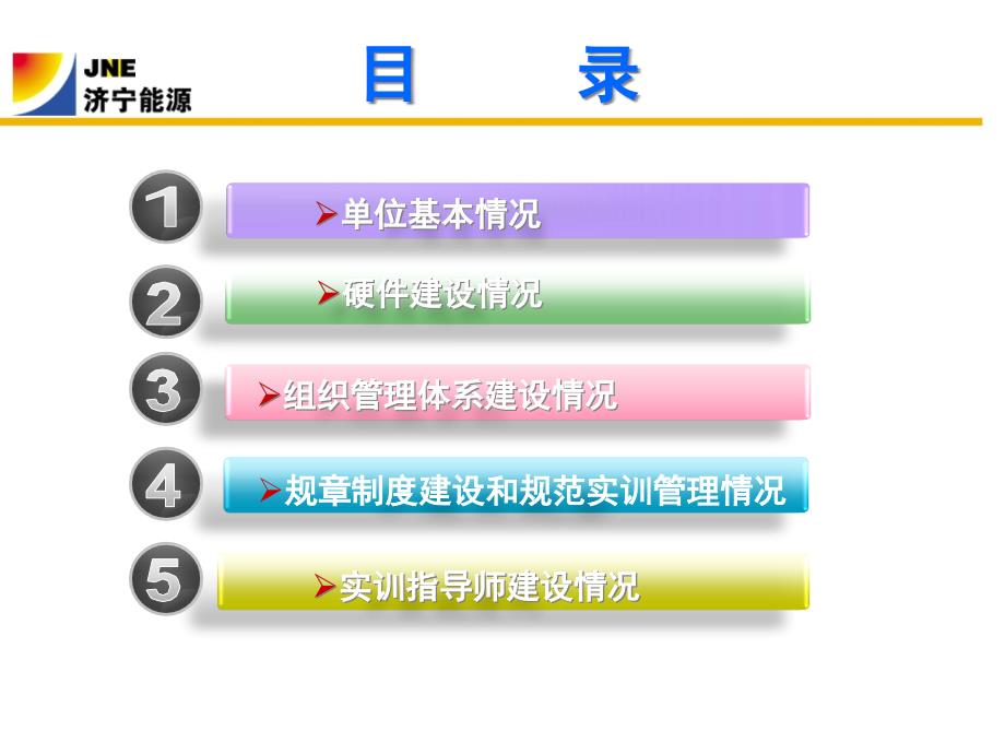 {能源化工管理}王传钧济宁能源实训基地规范化建设_第2页