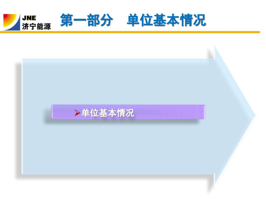 {能源化工管理}王传钧济宁能源实训基地规范化建设_第3页