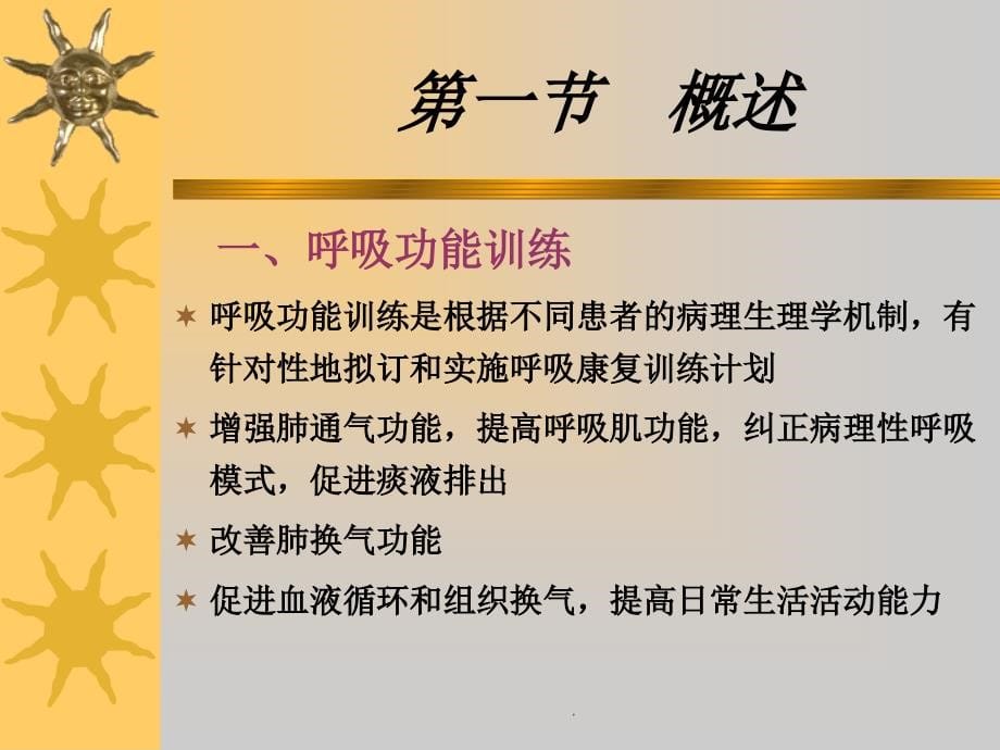 康复治疗16 心肺功能训练ppt课件_第5页