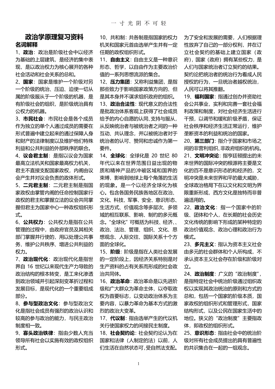 《政治学原理》考试复习资料（2020年8月整理）.pdf_第1页