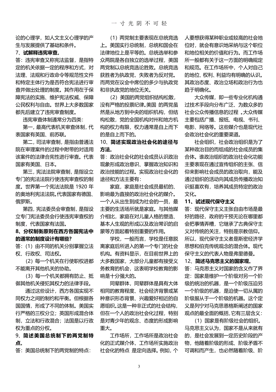 《政治学原理》考试复习资料（2020年8月整理）.pdf_第3页