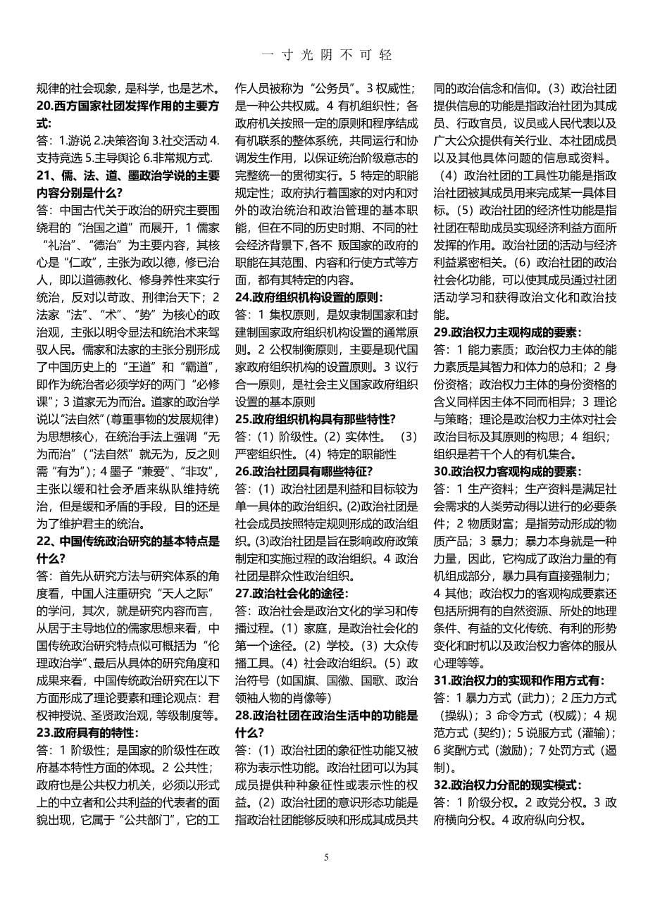 《政治学原理》考试复习资料（2020年8月整理）.pdf_第5页