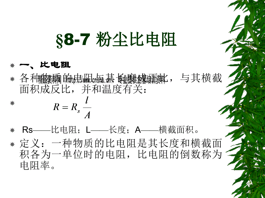 {酒类资料}电除尘器的供电、选择设计和应用_第1页