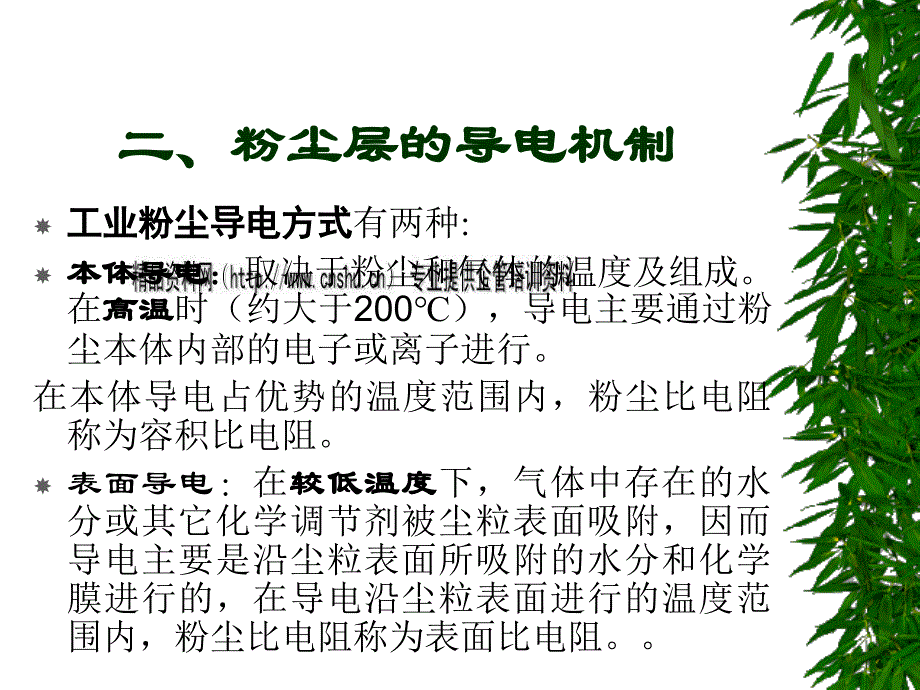 {酒类资料}电除尘器的供电、选择设计和应用_第2页