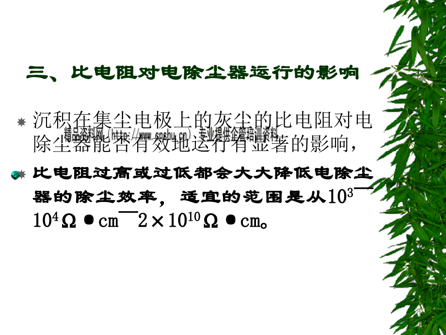 {酒类资料}电除尘器的供电、选择设计和应用_第3页