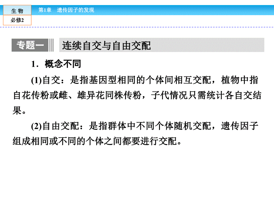 {生物科技管理}某某某伴你学教师用书生物人教版必修2备课参考遗传因子_第3页