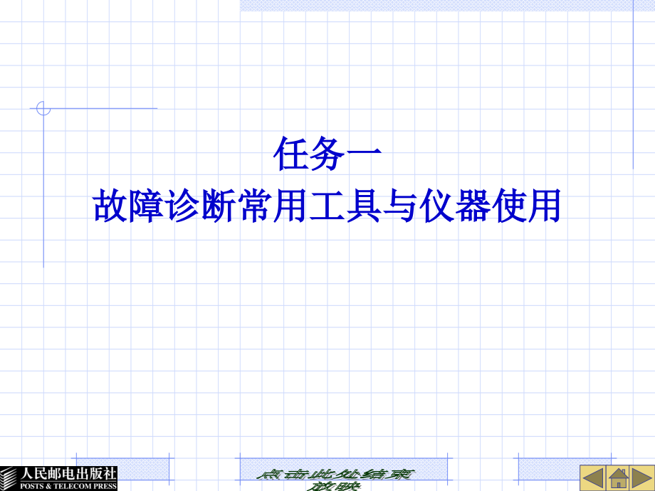 {企业管理诊断}26091学习情境五发动机电控系统故障诊断_第3页