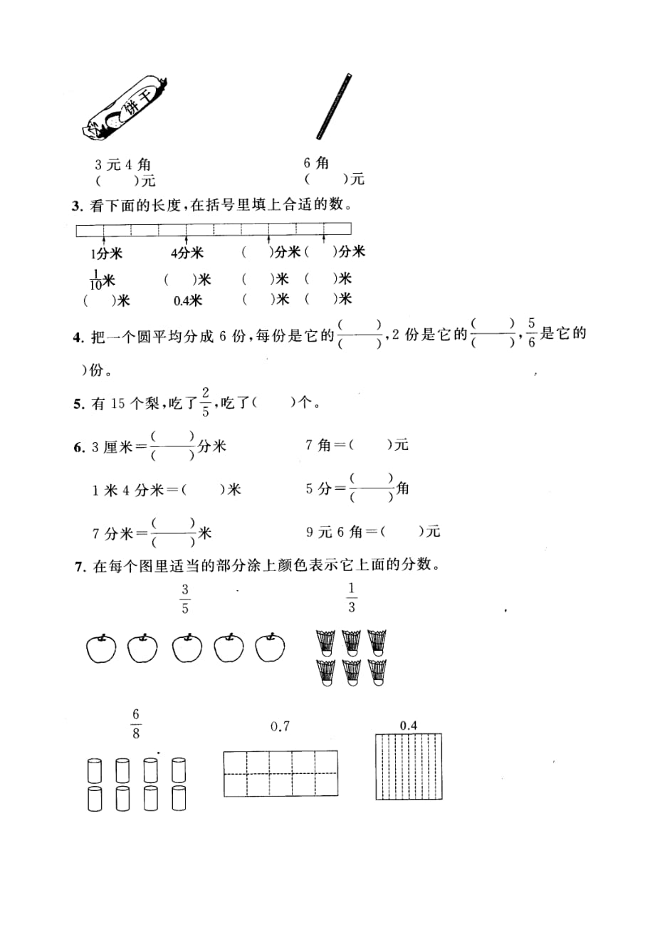 小学数学三年级下期末分类复习试题与答案（3）_第2页