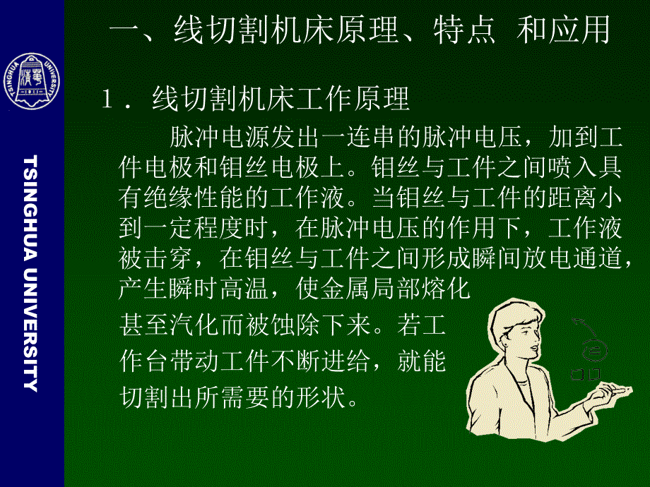 {数控加工管理}数控线切割机床手册_第2页