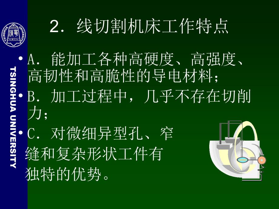 {数控加工管理}数控线切割机床手册_第4页