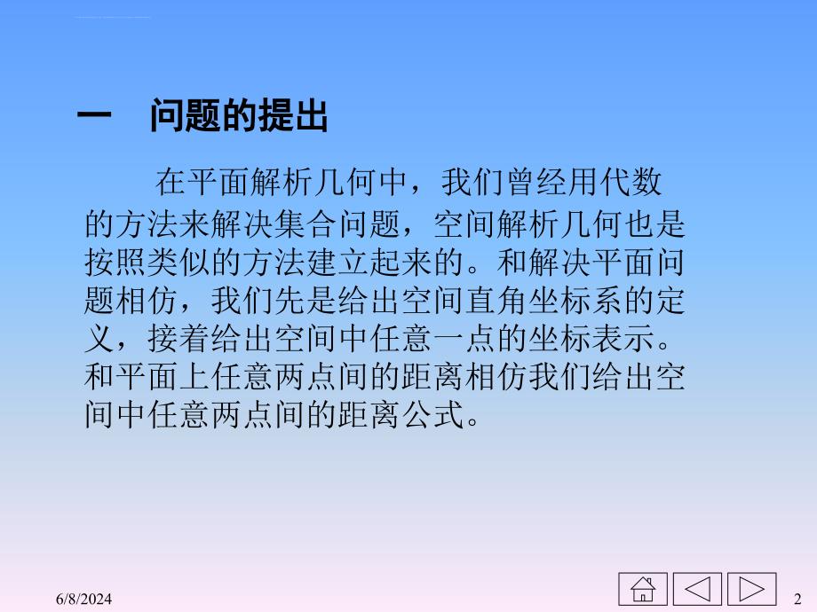 第一节向量及其线性运算课件_第2页