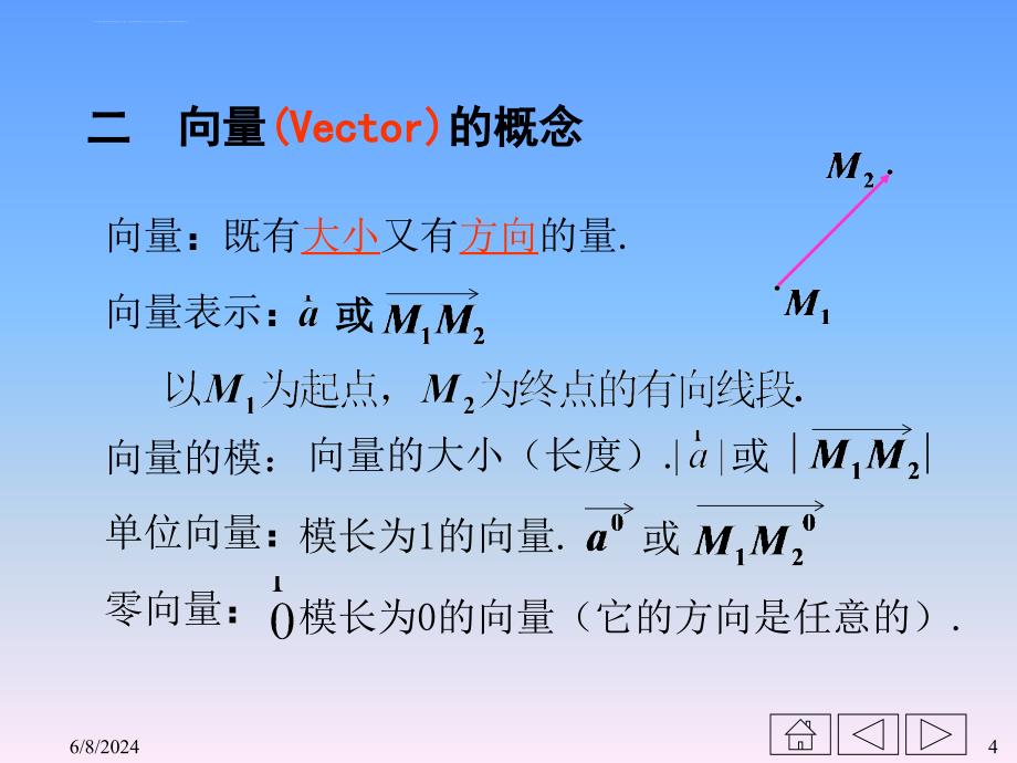 第一节向量及其线性运算课件_第4页