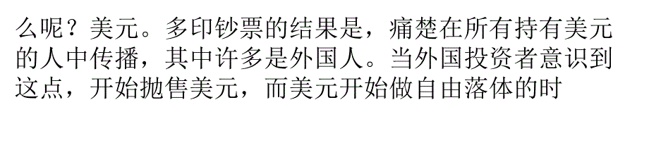 {金融保险管理}金融危机的原因到底是什么_第4页