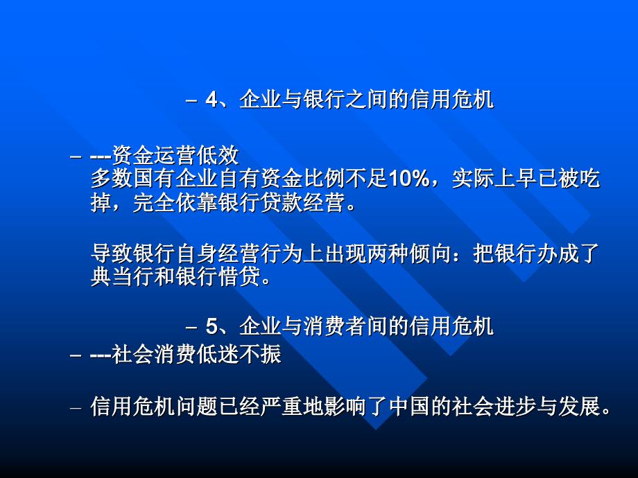 {企业风险管理}客户信用与风险讲义_第4页