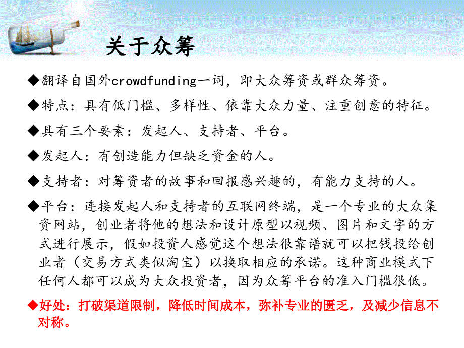 {企业风险管理}股权众筹风险分析与防范措施_第4页