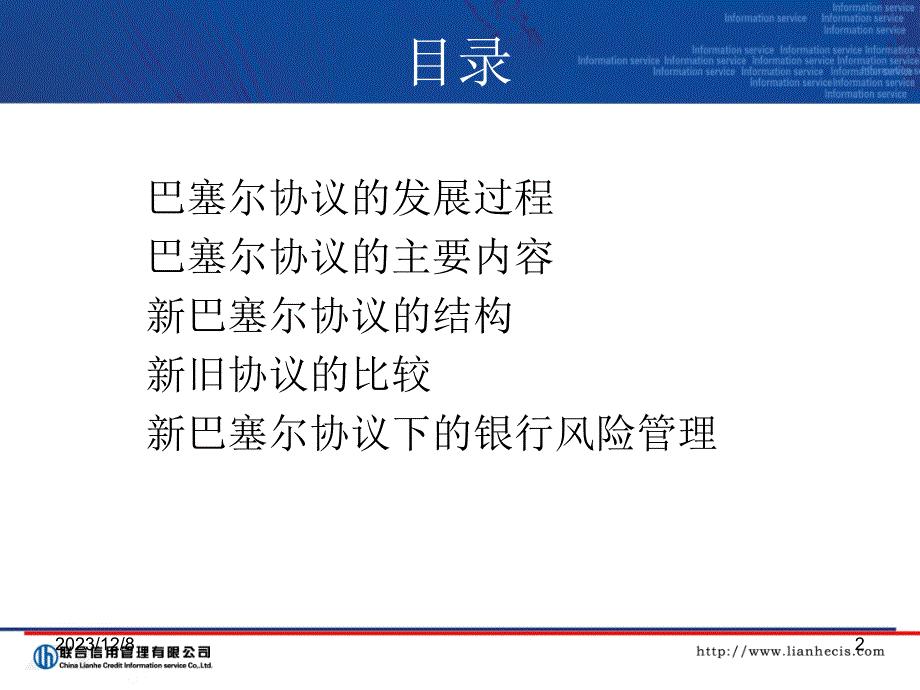 {企业风险管理}新巴塞尔协议和银行风险管理综述_第2页