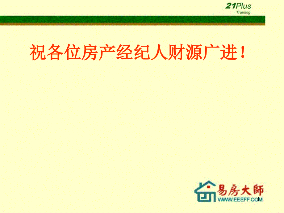 (2020年){绩效考核制度}房产中介薪酬考核制度世纪房产_第1页