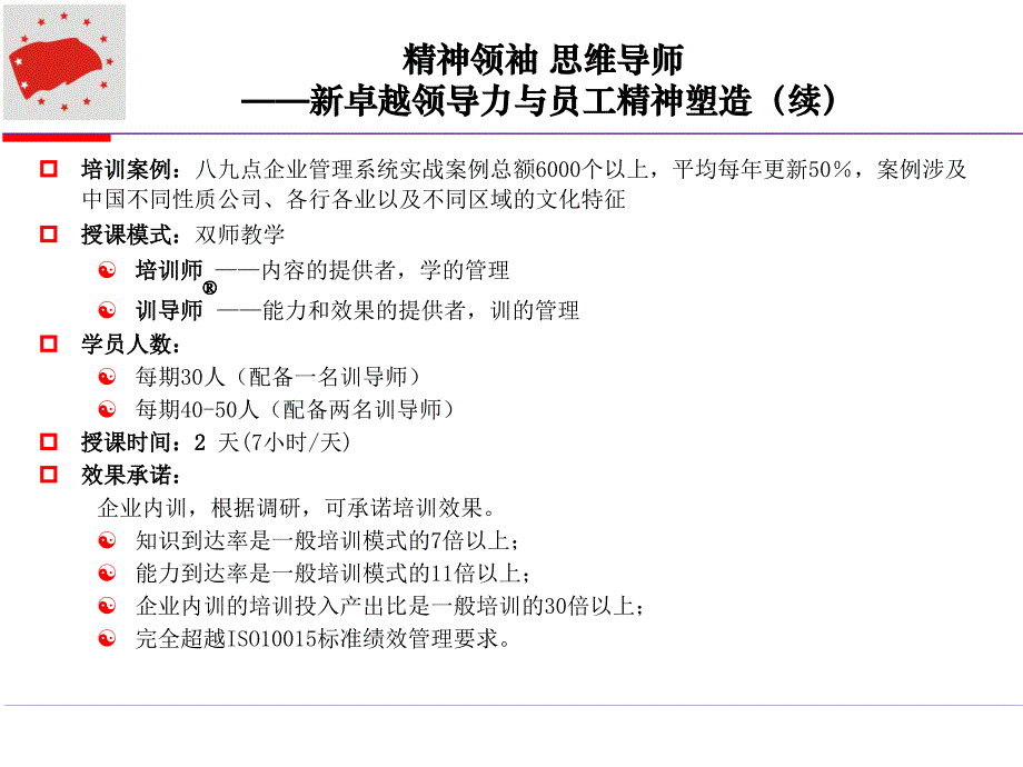 {领导力}精神领袖思维导师——新卓越领导力与员工精神塑造_第4页