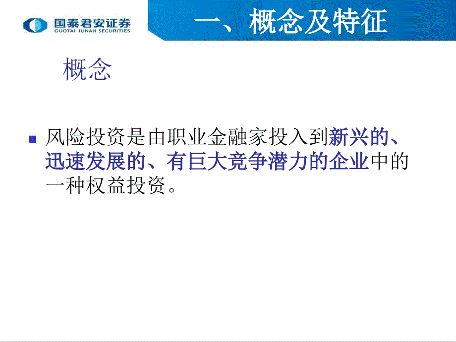 {企业风险管理}风险投资讲义_第3页