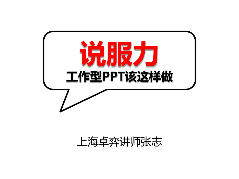 {酒类资料}卓越技术演示七步法02文字)_第1页