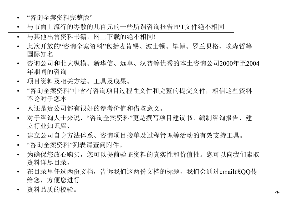 {医疗行业报告}某医院组织结构梳理报告_第2页