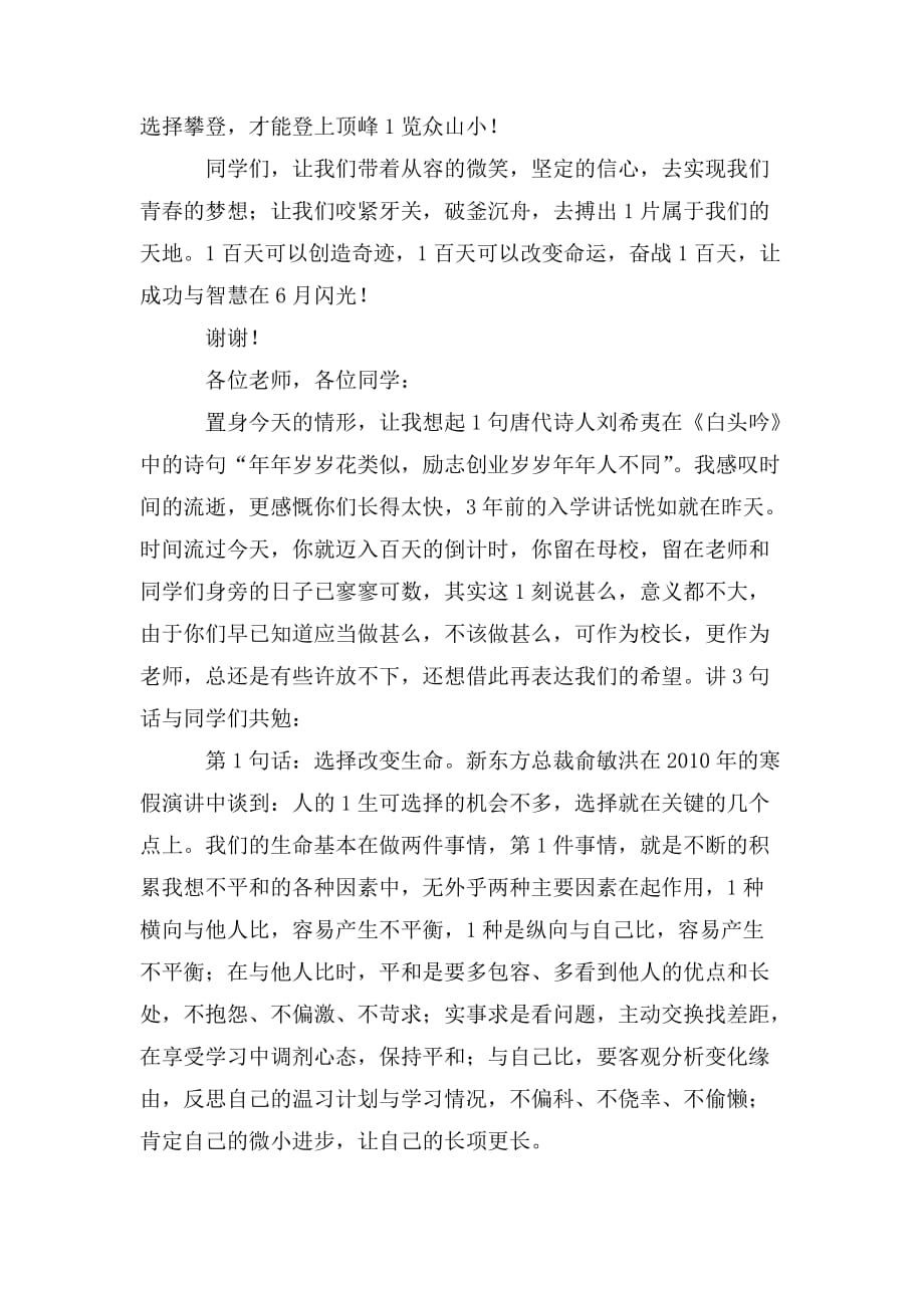 整理百日誓师校长发言稿_第3页