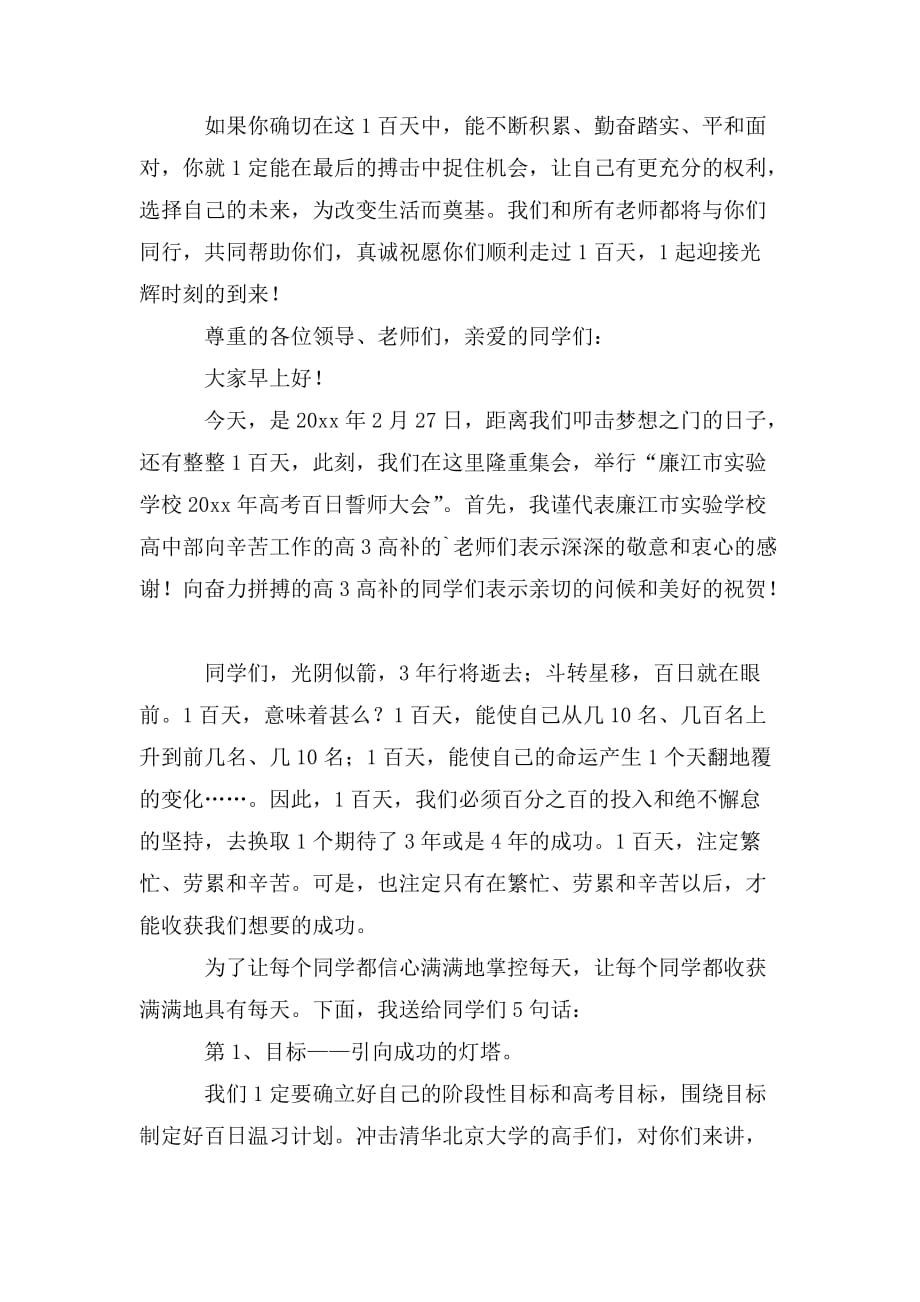 整理百日誓师校长发言稿_第4页