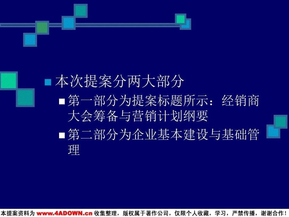 {企业发展战略}某企业发展战略研讨_第5页