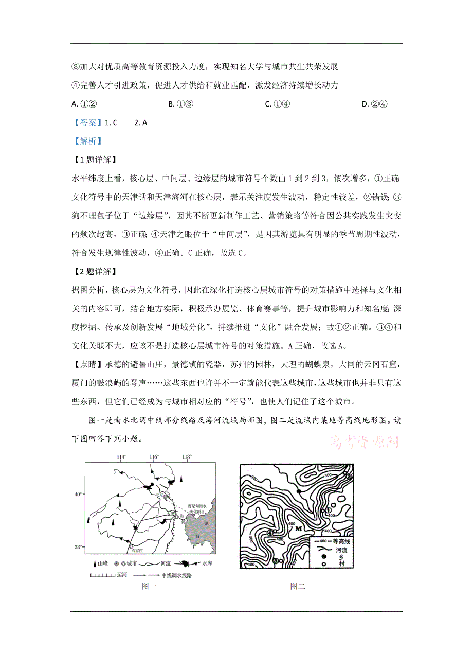 天津市南开区2020届高三下学期模拟考试（二）地理试题 Word版含解析_第2页