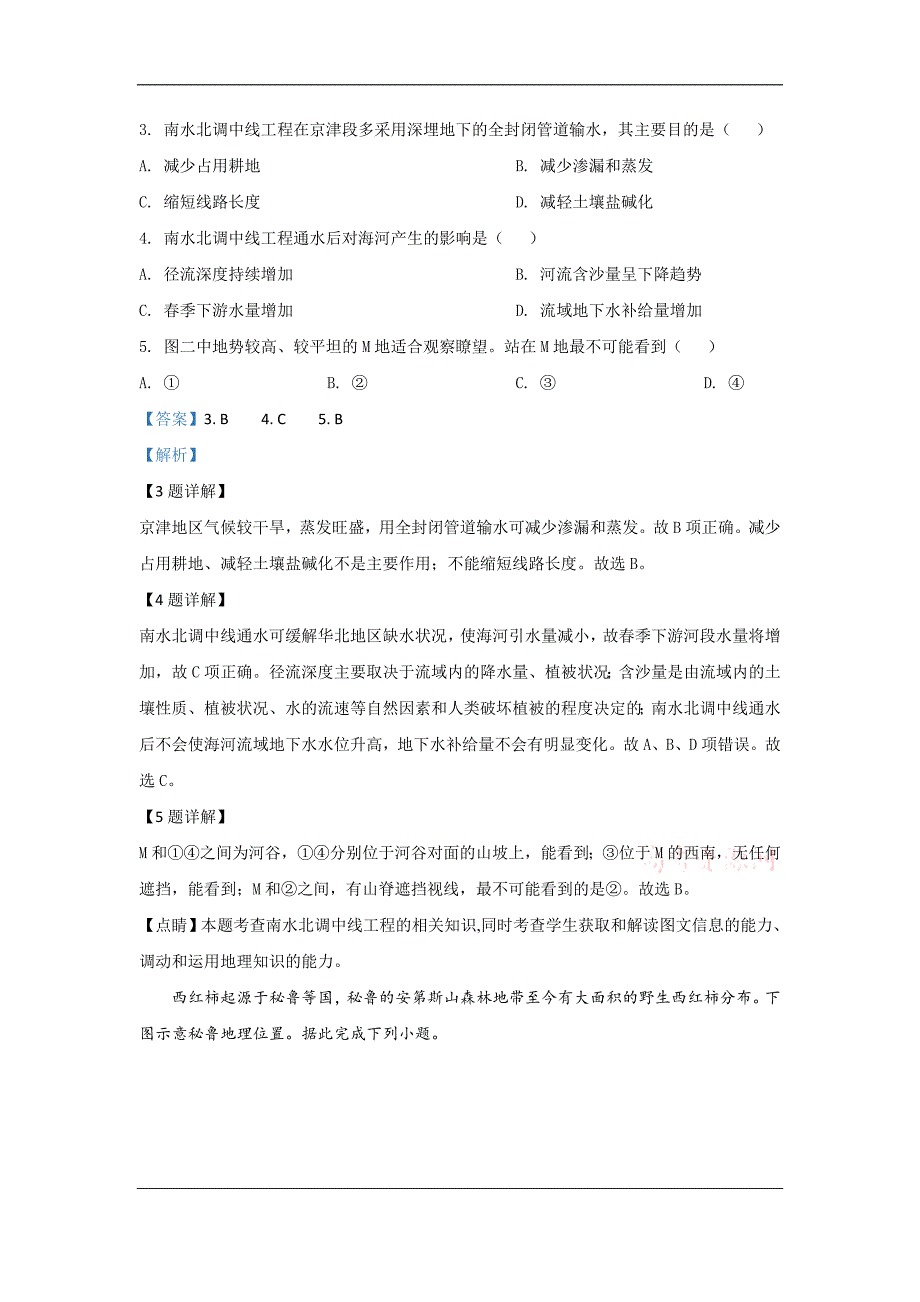 天津市南开区2020届高三下学期模拟考试（二）地理试题 Word版含解析_第3页